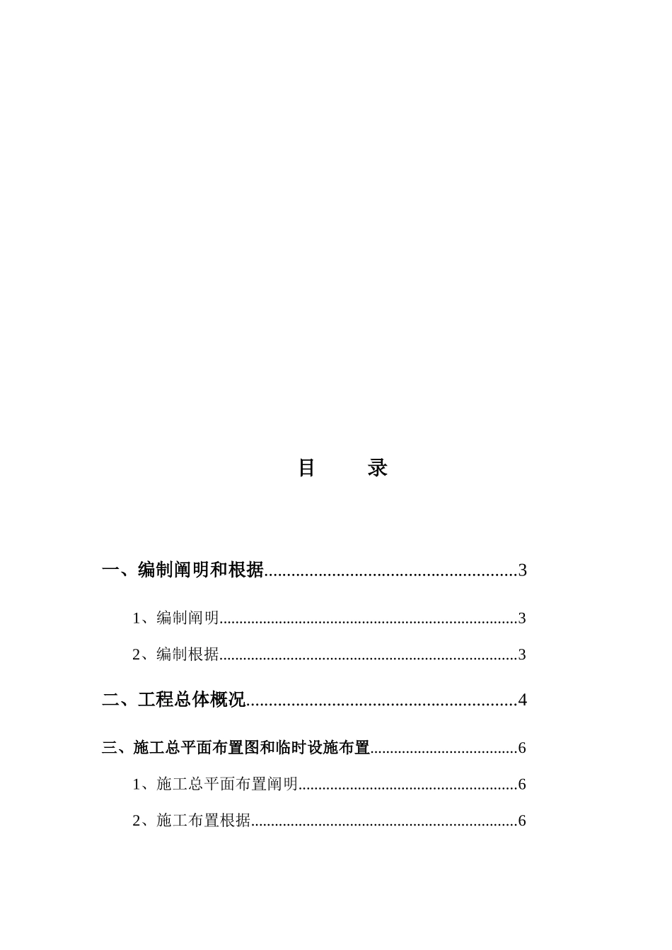 土石方回填工程施工组织设计及图表_第3页