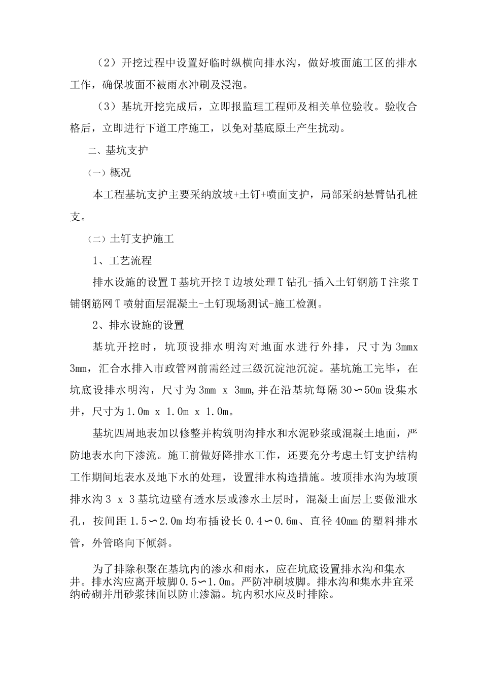 土石方及基础工程施工方案_第2页