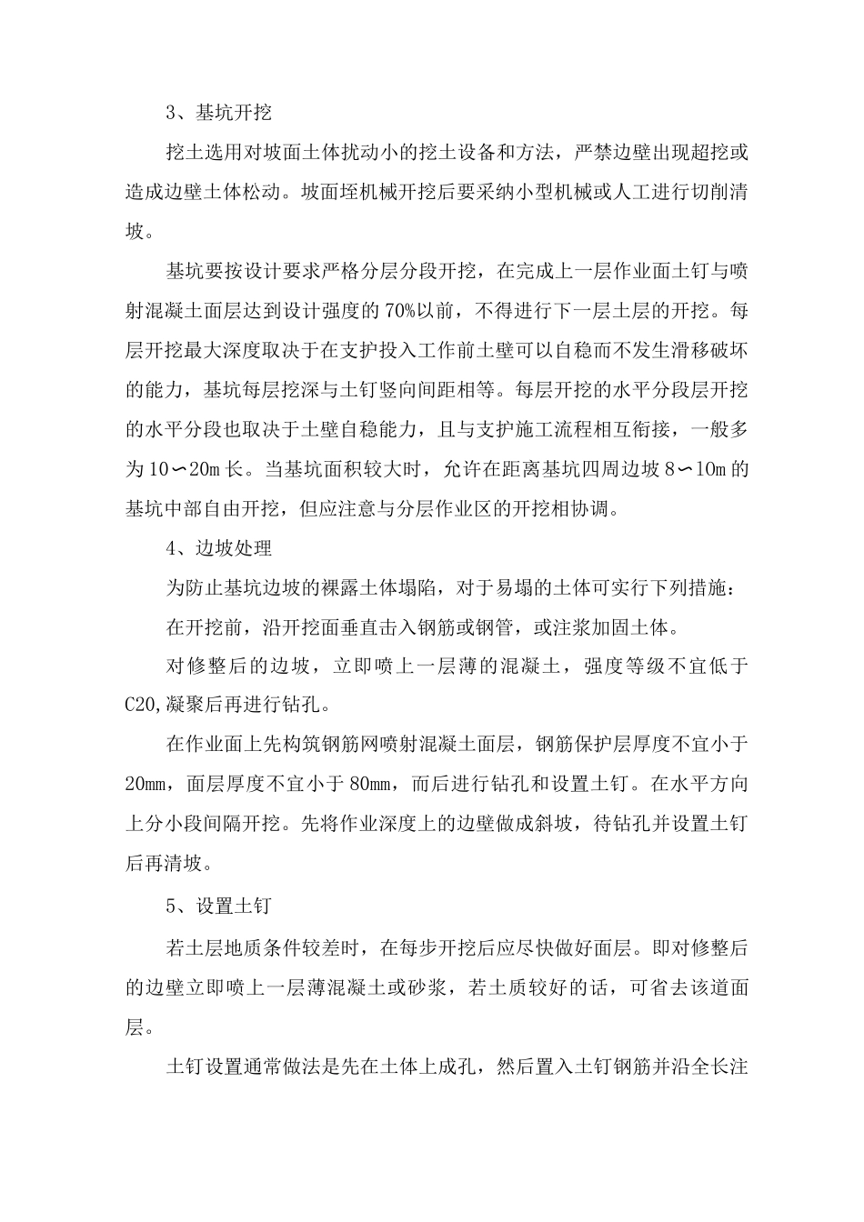 土石方及基础工程施工方案_第3页