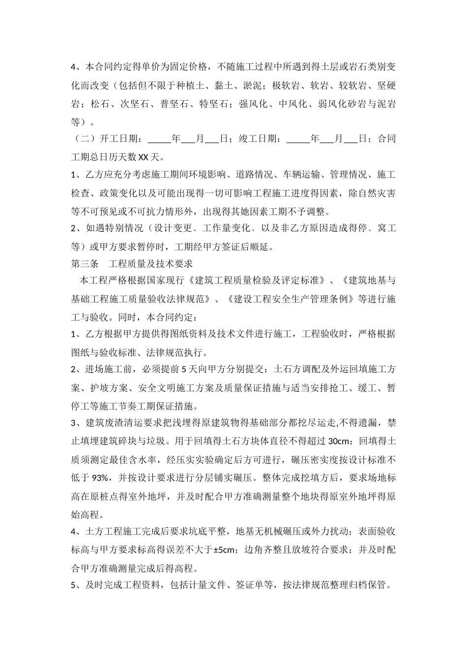 土石方合同范本_第2页