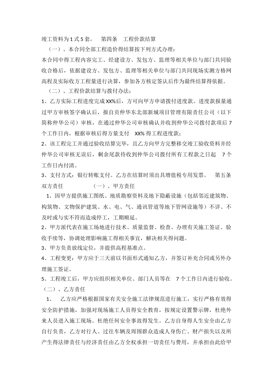 土石方合同范本_第3页