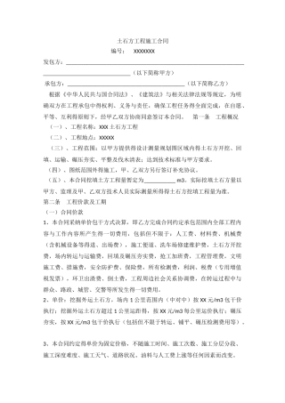 土石方合同范本