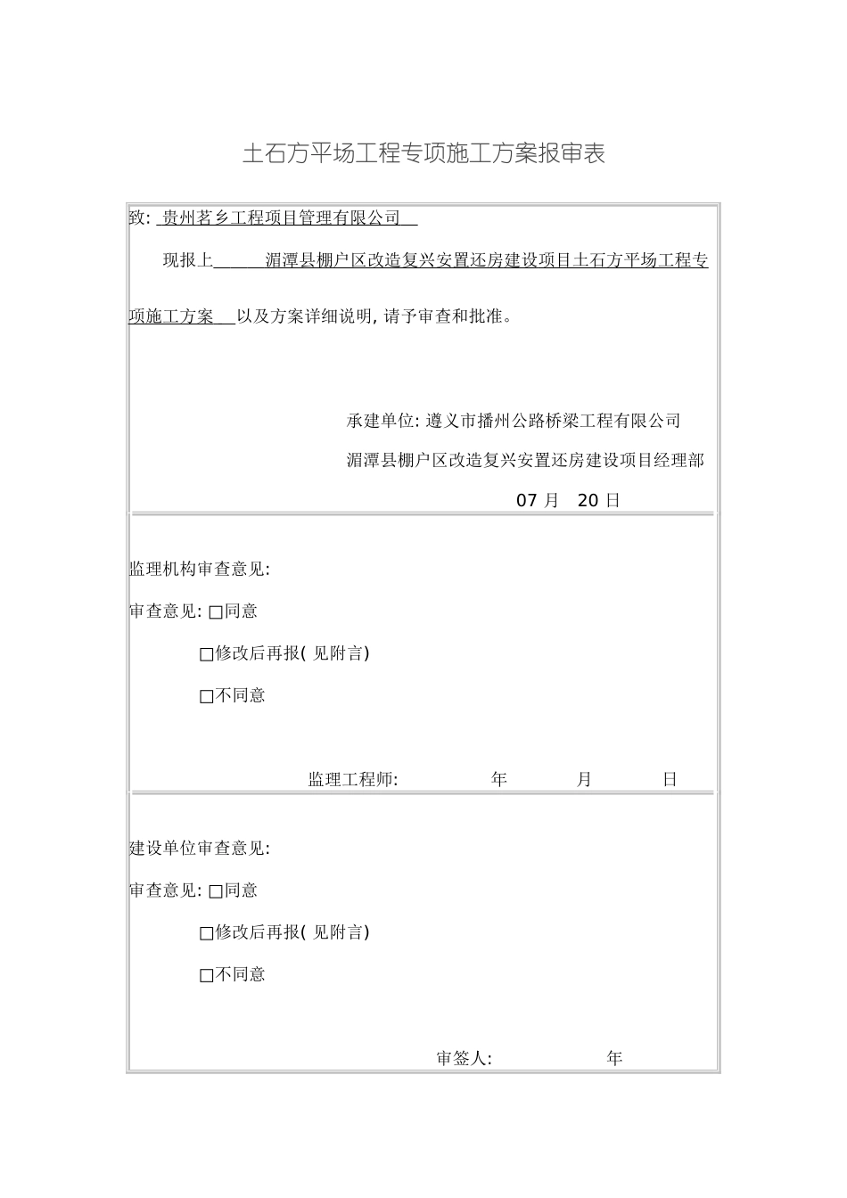 土石方场平工程专项施工方案_第2页