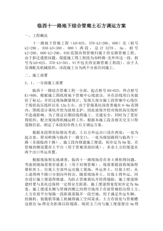土石方外运方案