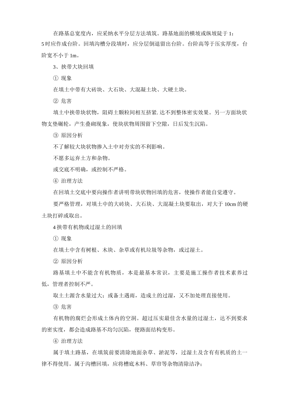 土石方回填压实质量通病及防治措施_第2页