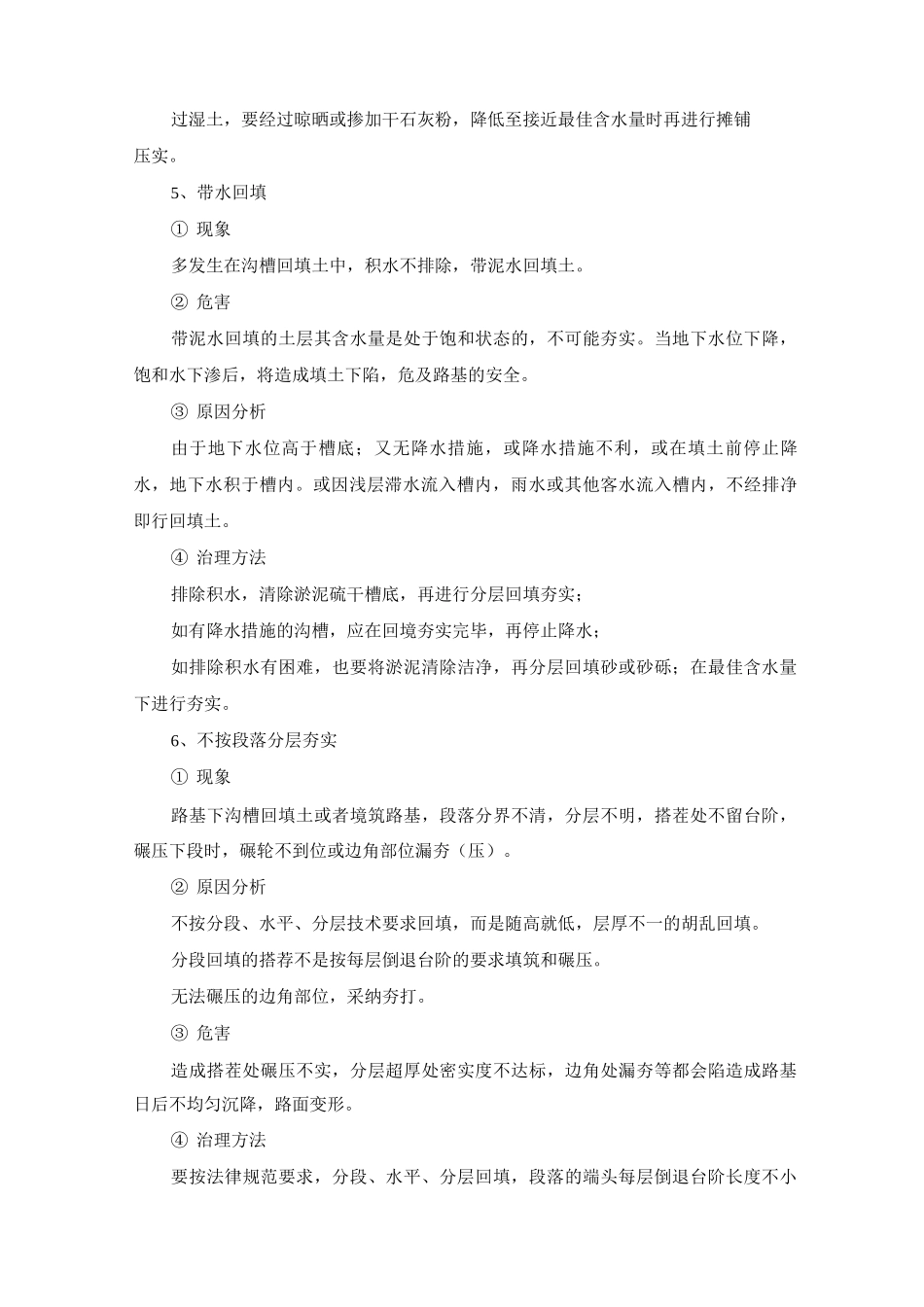 土石方回填压实质量通病及防治措施_第3页