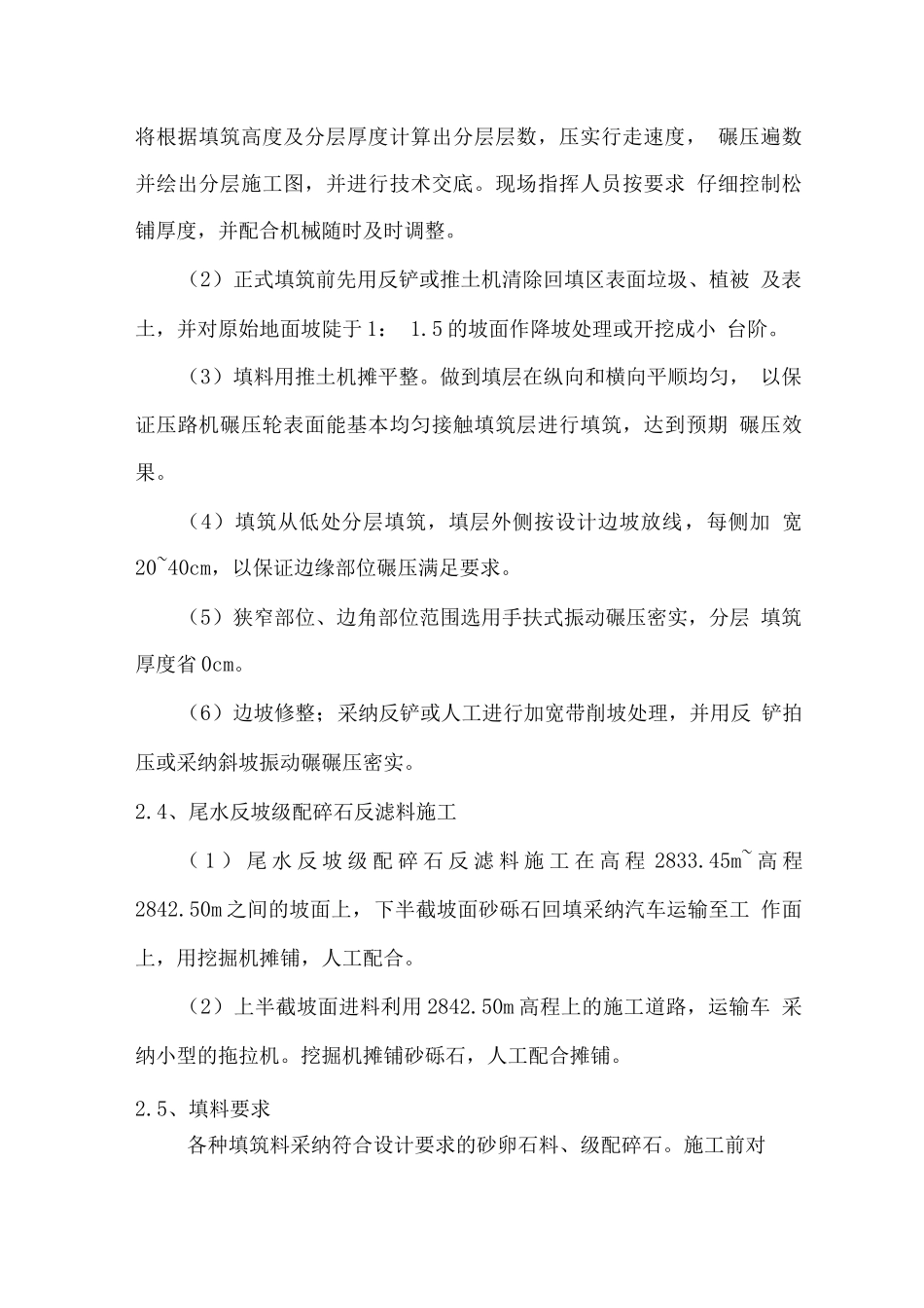 土石方填筑工程施工方案_第2页