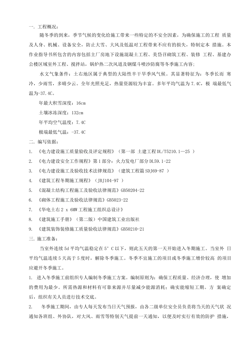 土石方工程冬季施工方案_第1页