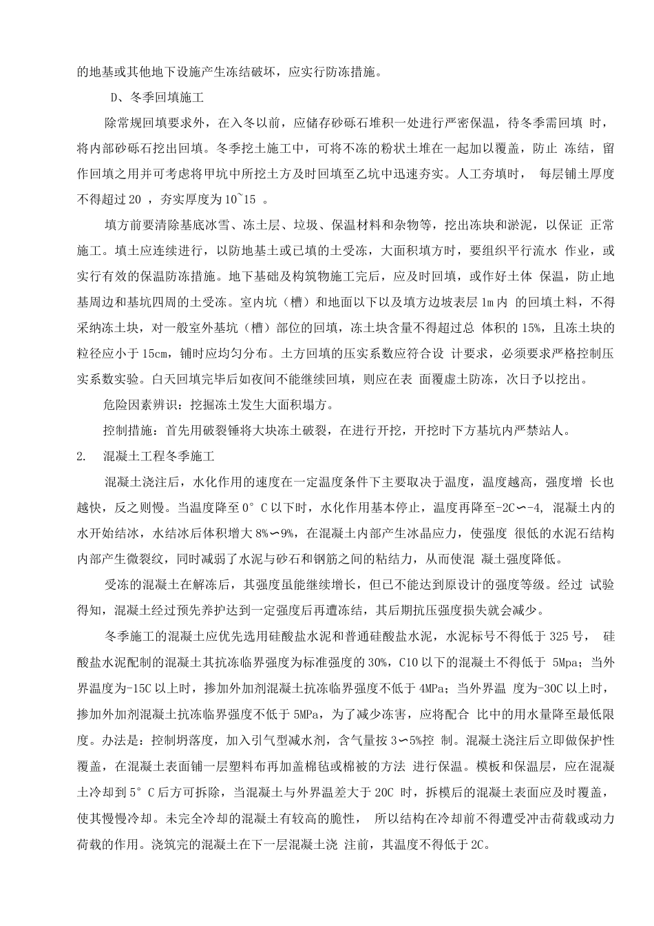 土石方工程冬季施工方案_第3页