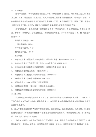 土石方工程冬季施工方案