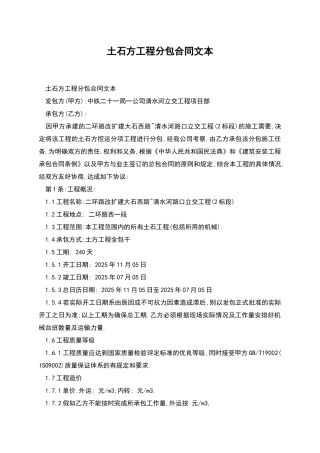 土石方工程分包合同文本