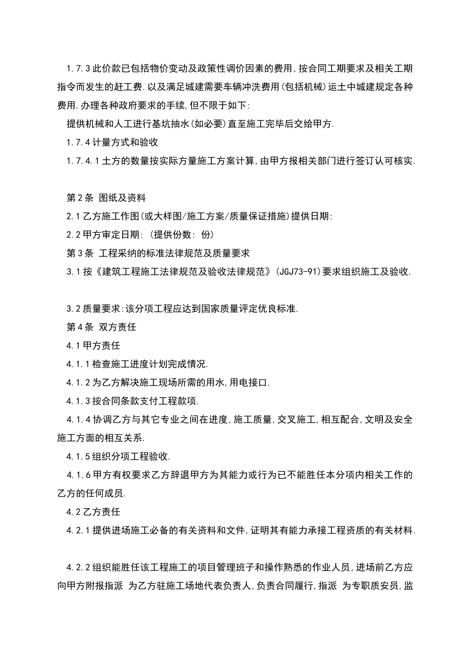 土石方工程分包合同_第2页