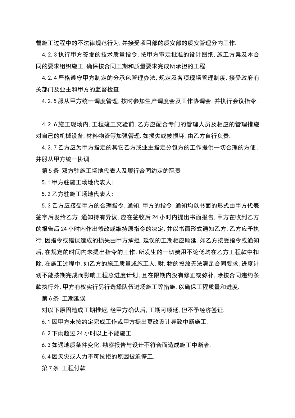 土石方工程分包合同_第3页