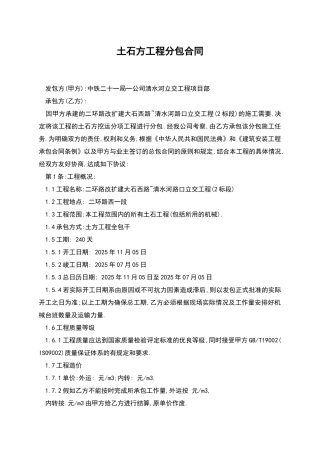 土石方工程分包合同