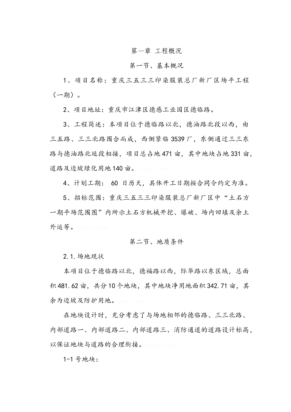 土石方工程-施工组织设计_第1页