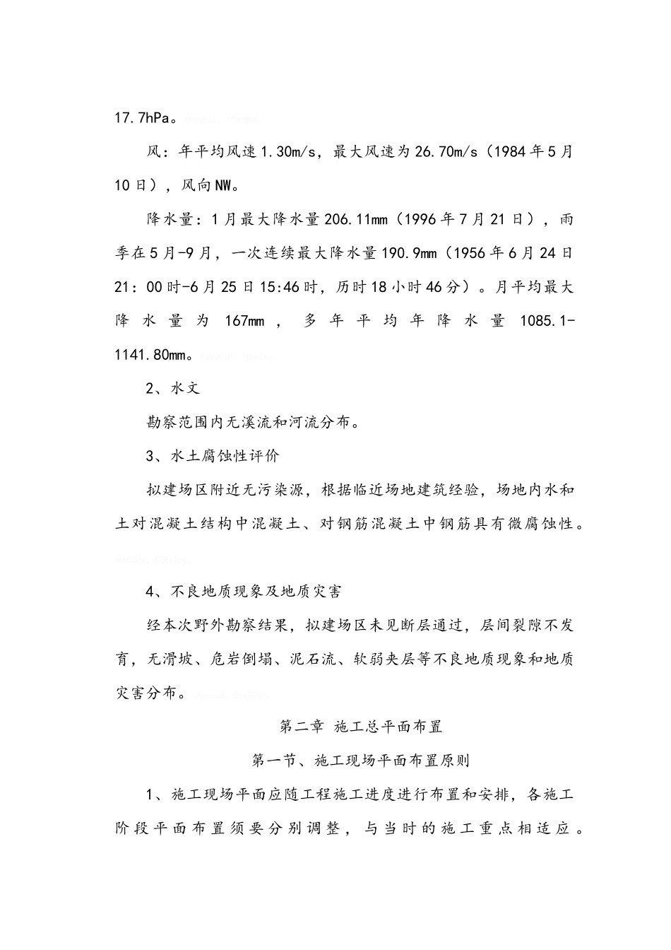 土石方工程-施工组织设计_第3页