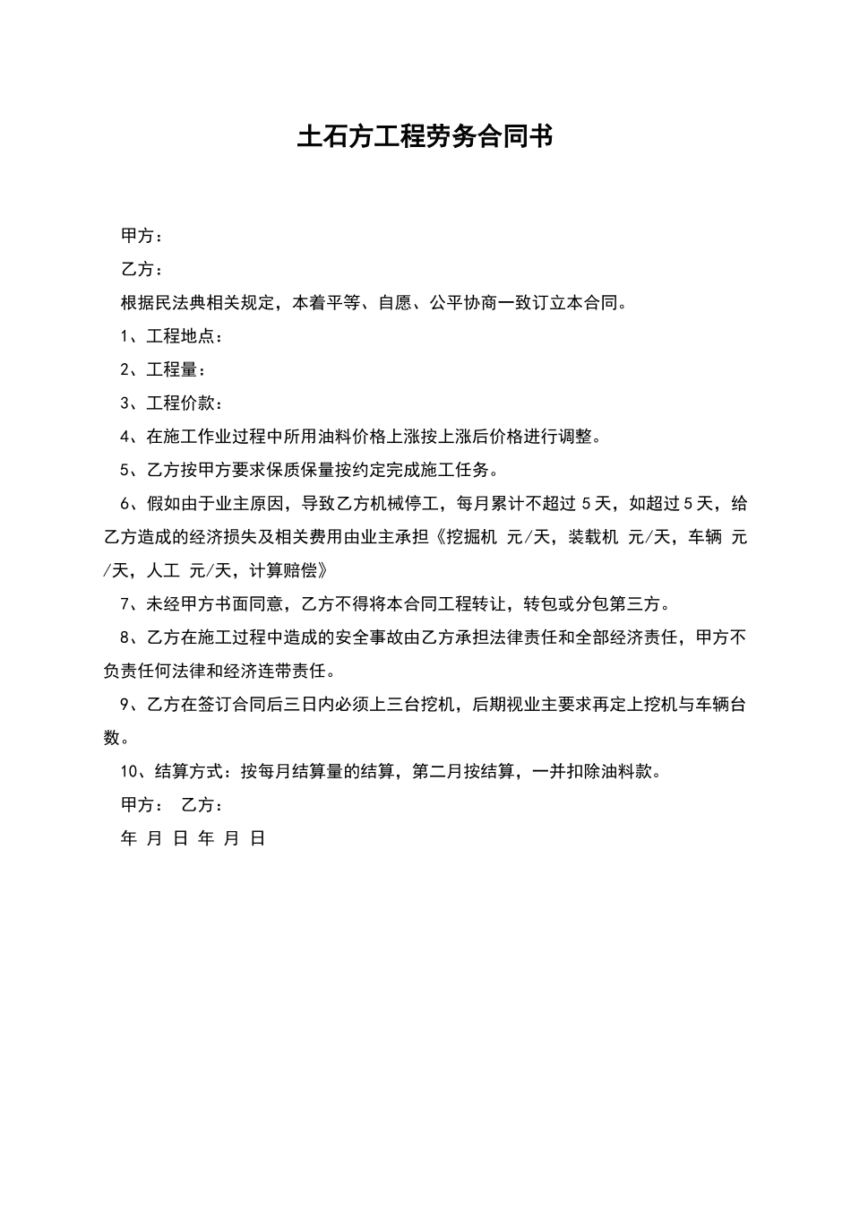 土石方工程劳务合同书_第1页