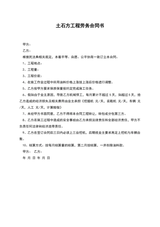 土石方工程劳务合同书