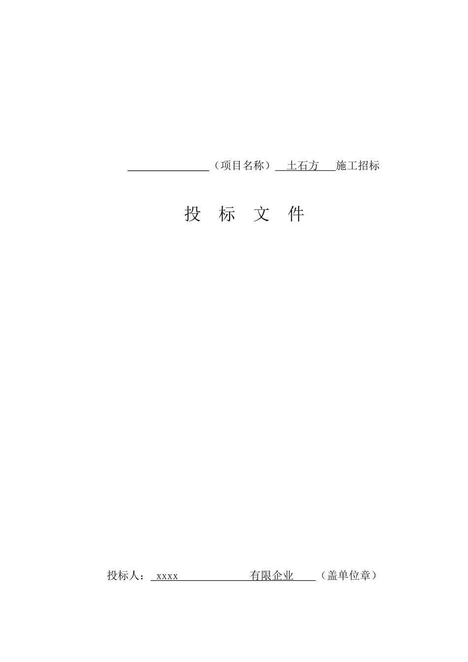 土石方工程技术标_第1页