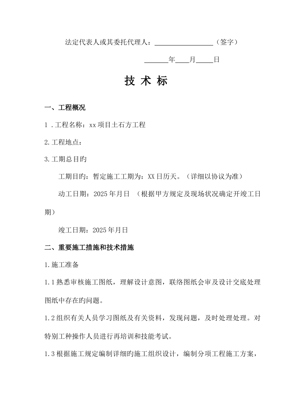 土石方工程技术标_第2页