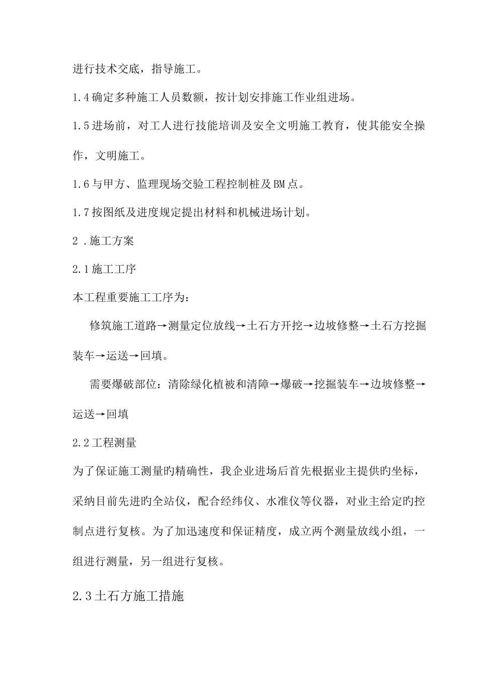 土石方工程技术标_第3页