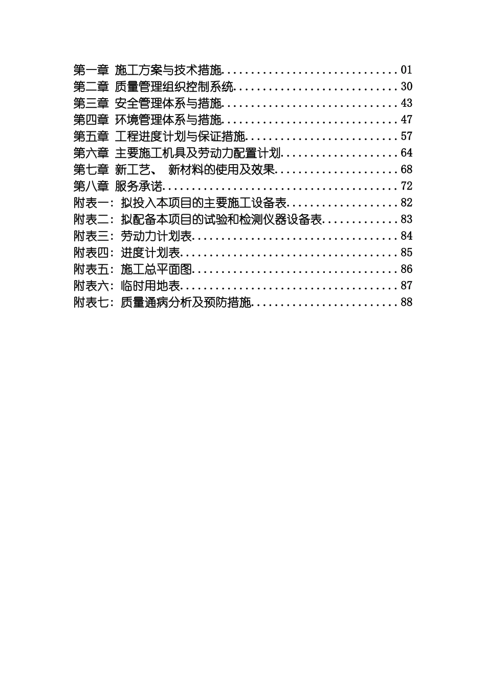 土石方工程场地平整施工组织设计_第2页