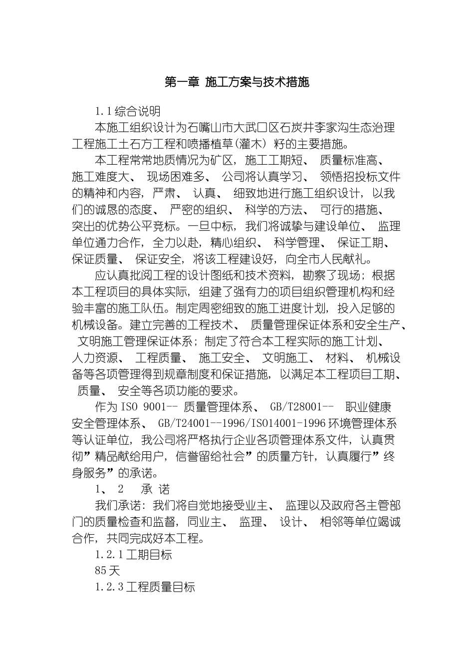 土石方工程场地平整施工组织设计_第3页