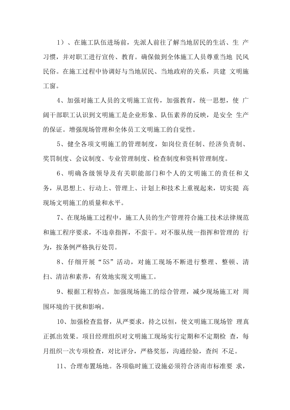 土石方工程文明施工保证措施_第2页