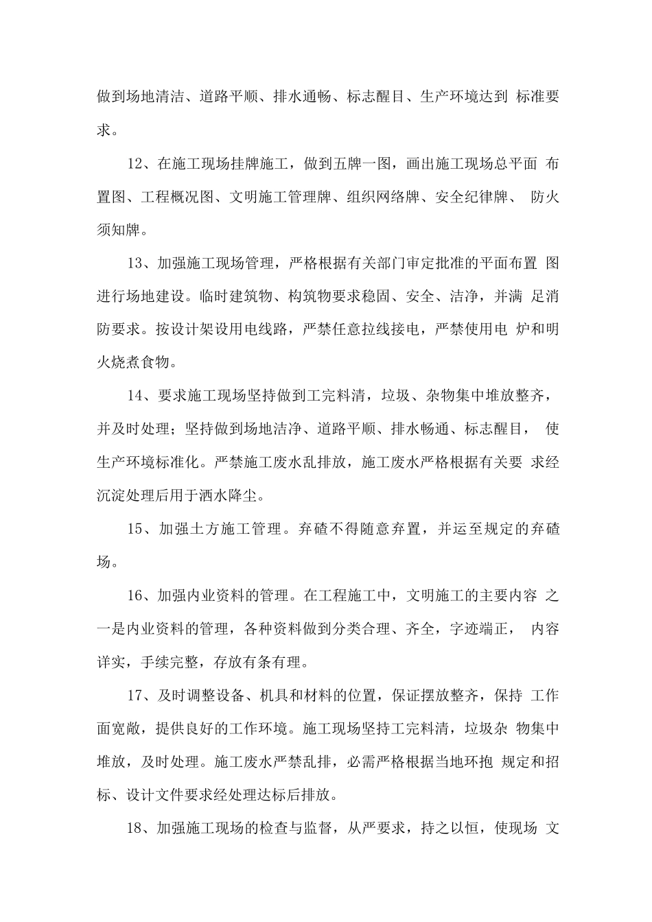 土石方工程文明施工保证措施_第3页