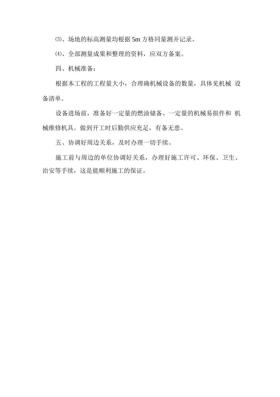 土石方工程施工准备方案_第2页