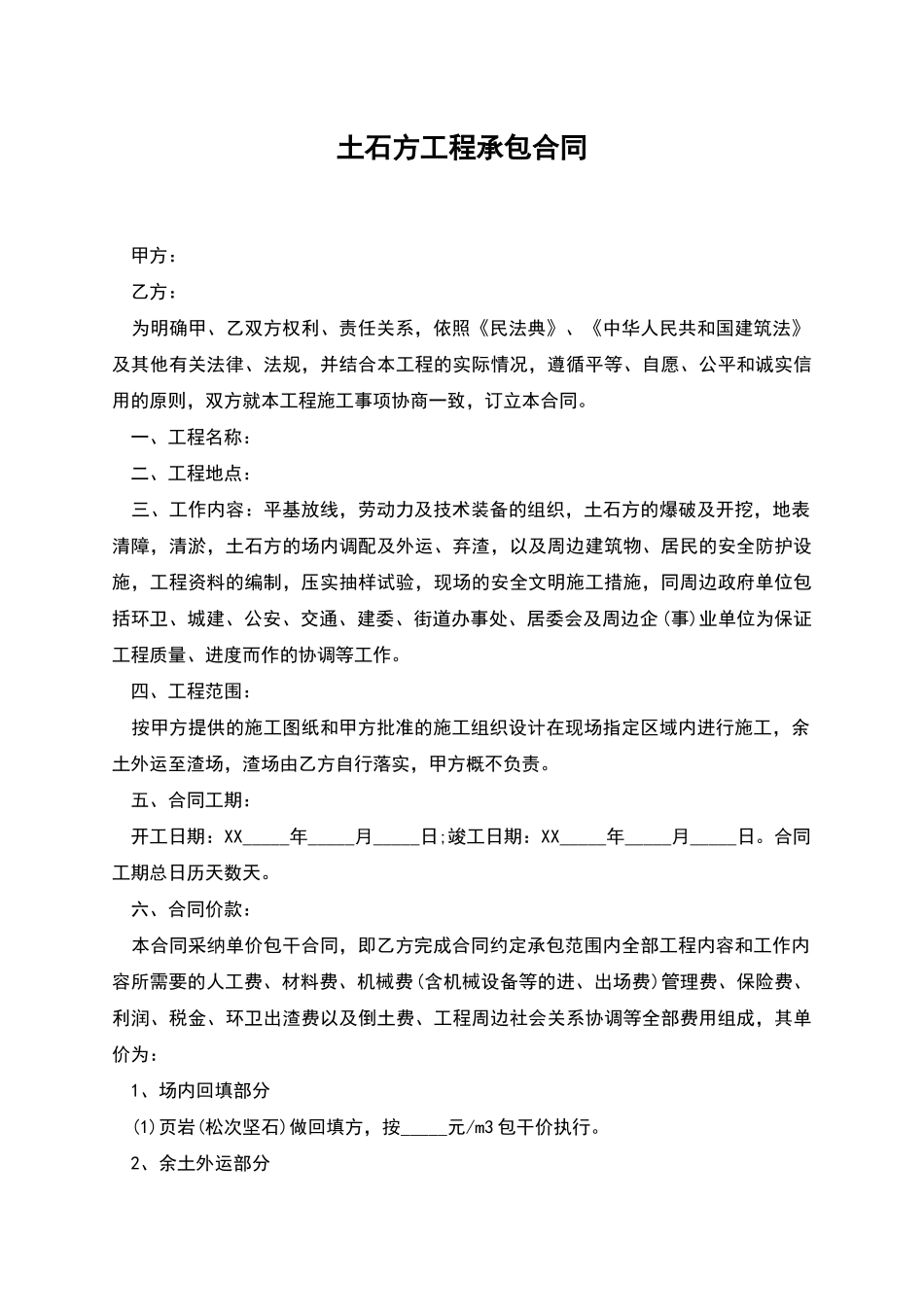 土石方工程承包合同_第1页