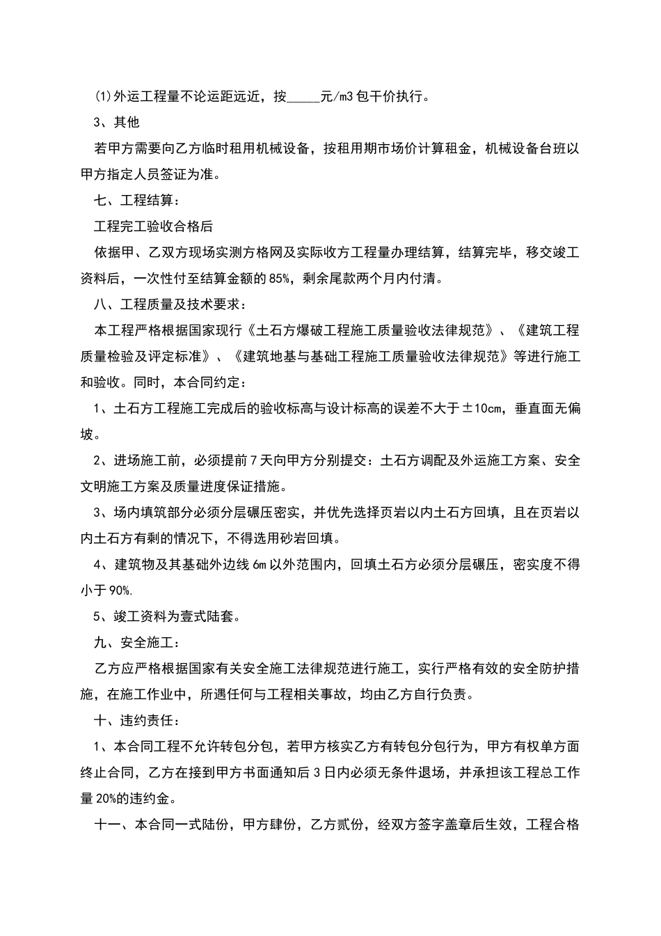 土石方工程承包合同_第2页