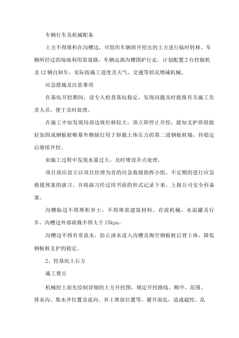 土石方工程施工方案2_第2页