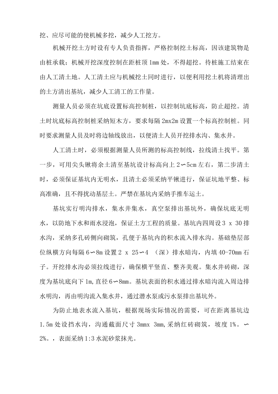 土石方工程施工方案2_第3页