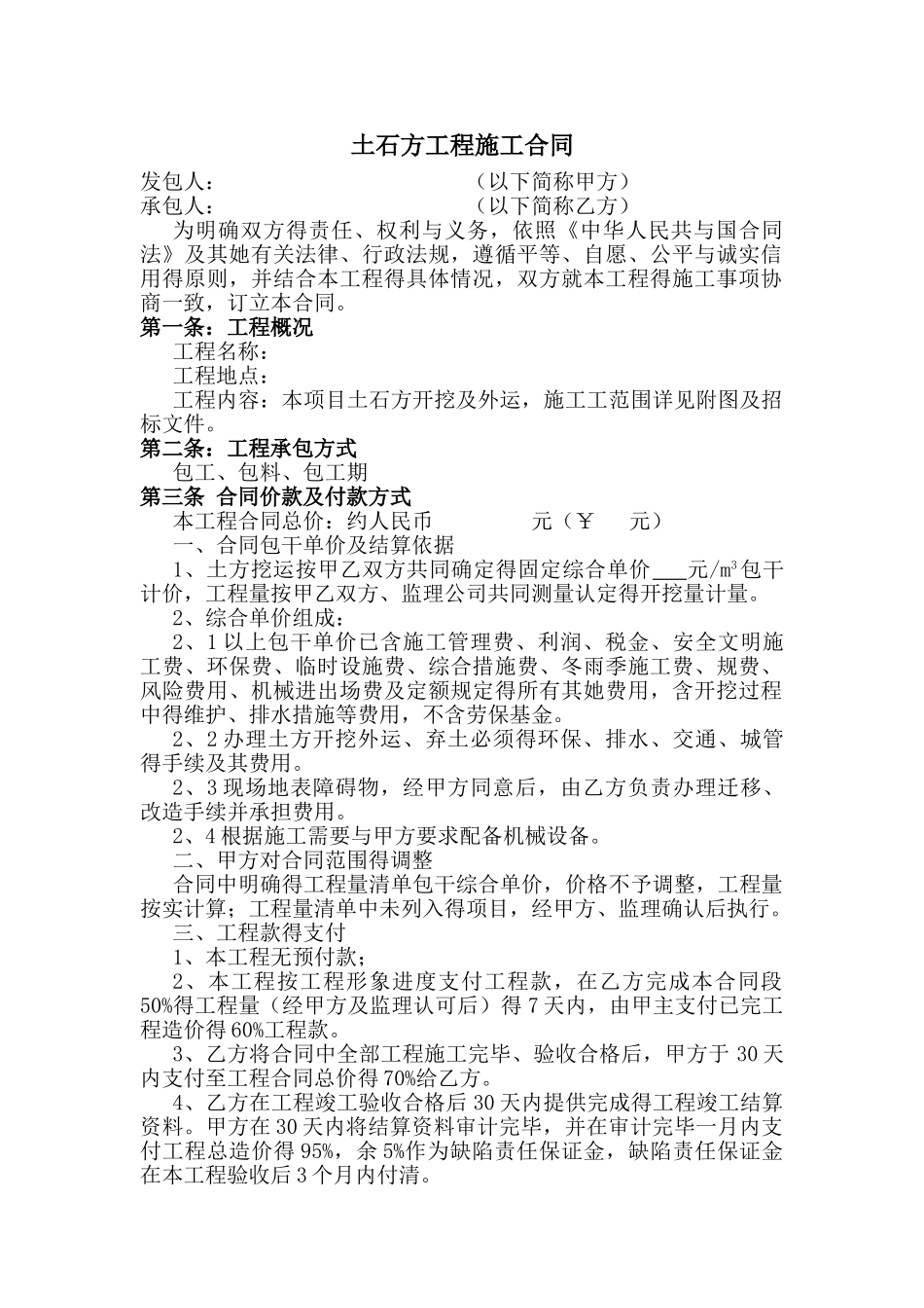 土石方工程施工承包合同_第2页