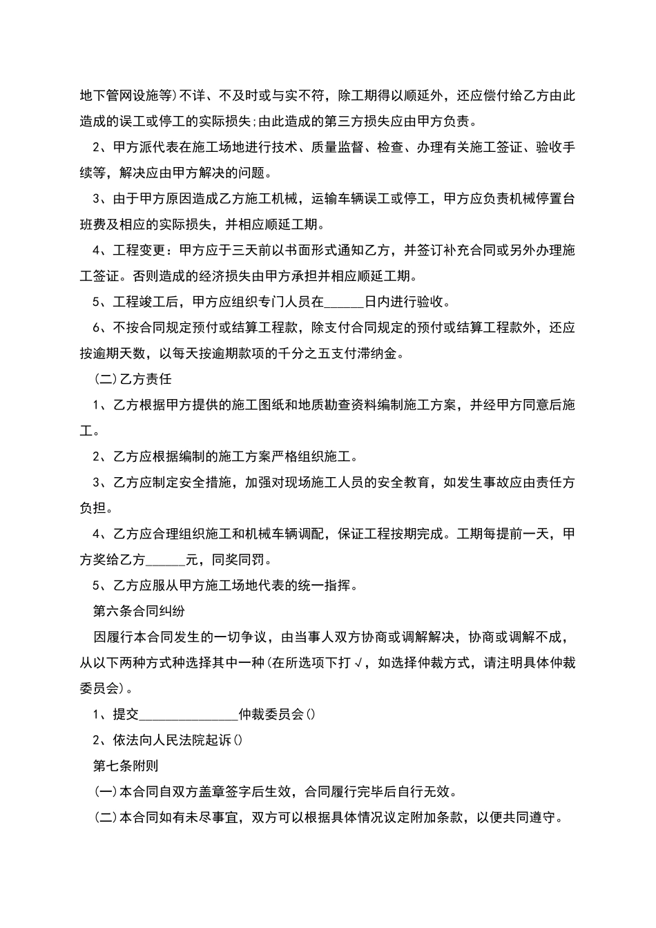 土石方工程施工合同范本_第2页