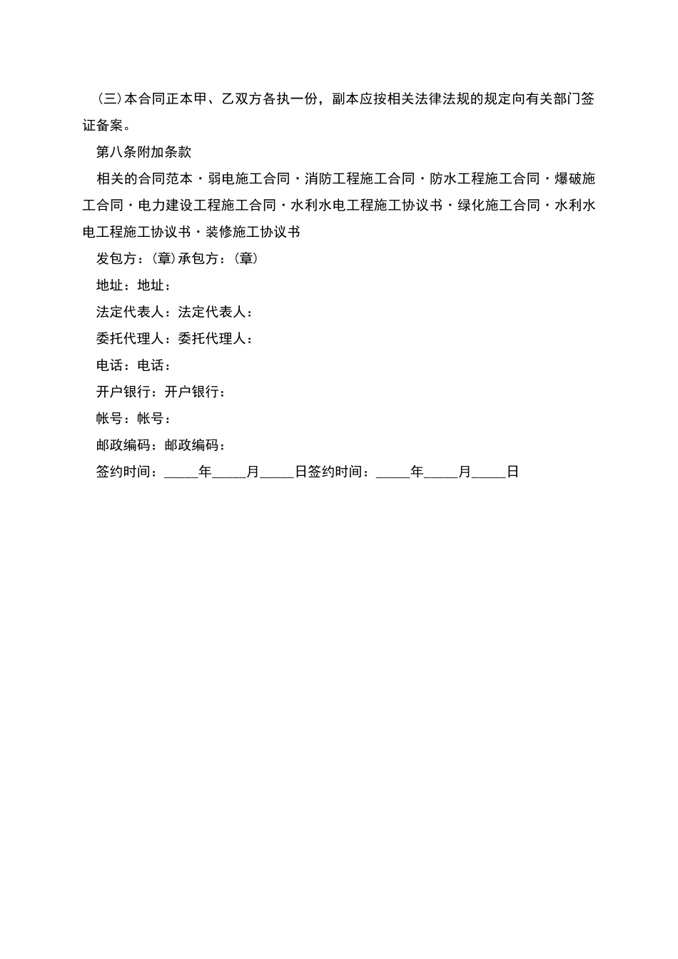 土石方工程施工合同范本_第3页