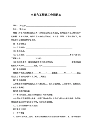土石方工程施工合同范本