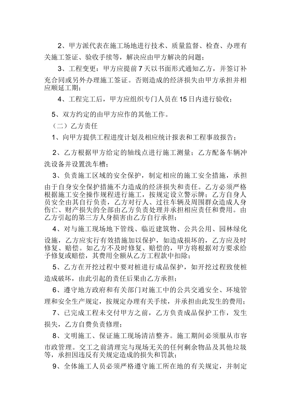 土石方工程承包合同范本_第3页