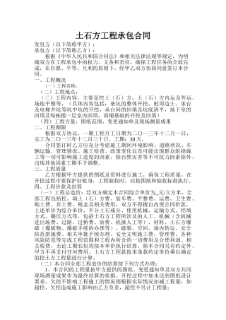 土石方工程承包合同范本