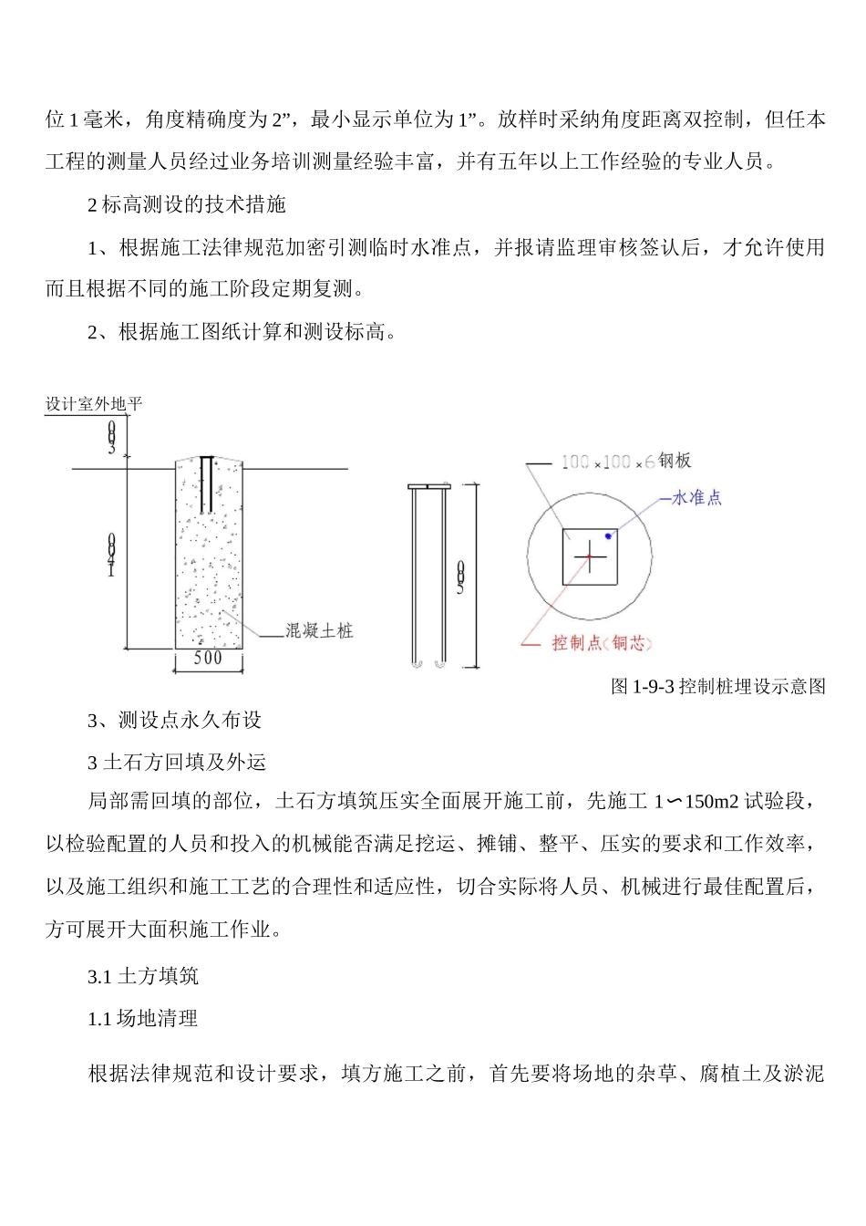 土石方工程施工方案_第2页