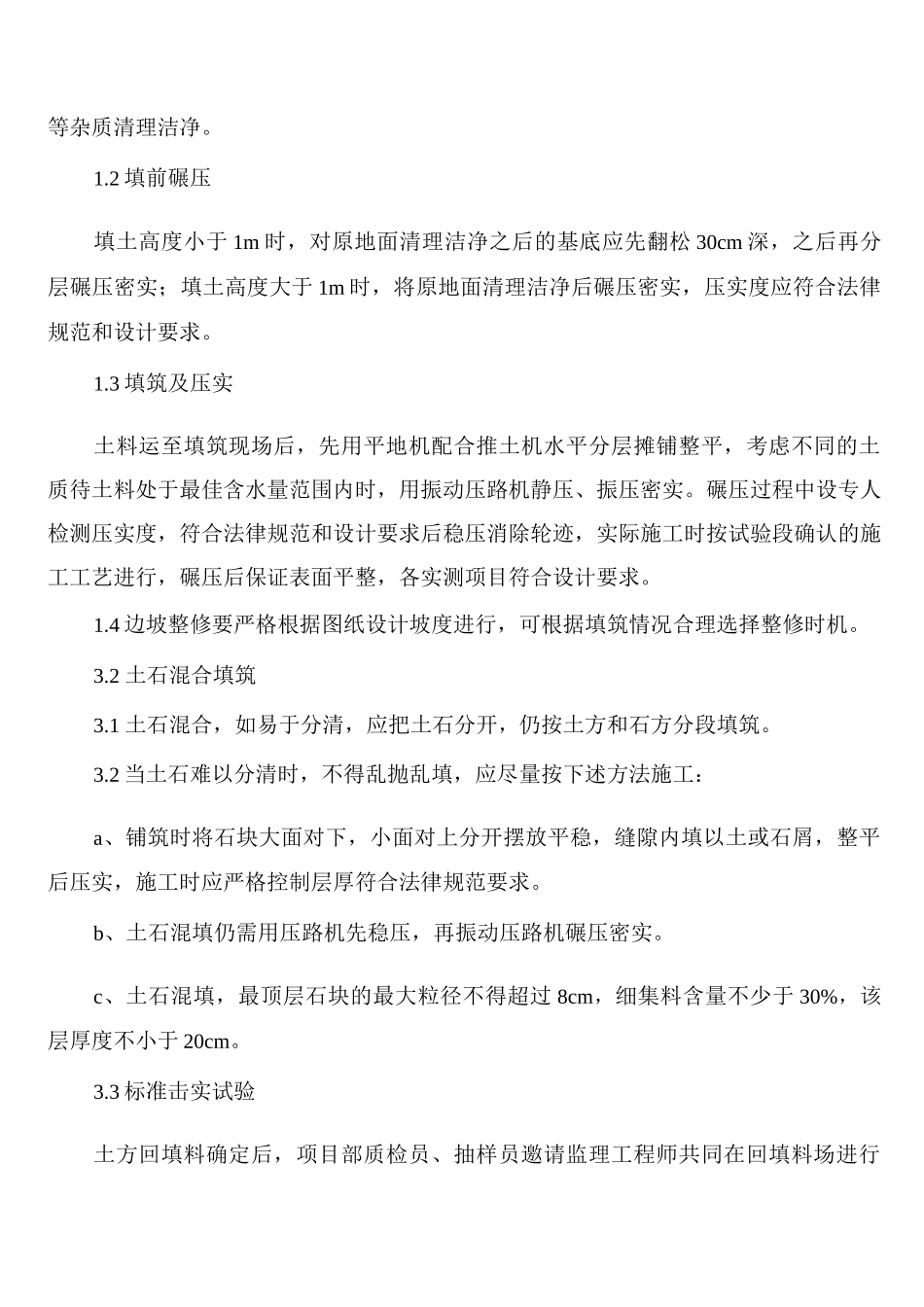 土石方工程施工方案_第3页