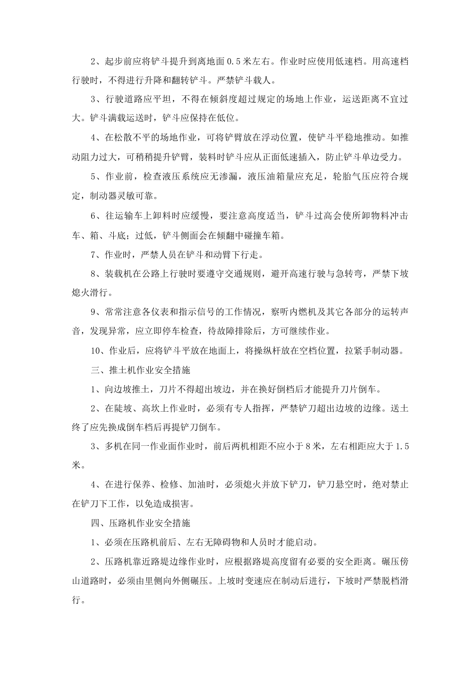 土石方工程施工机械作业安全措施_第2页