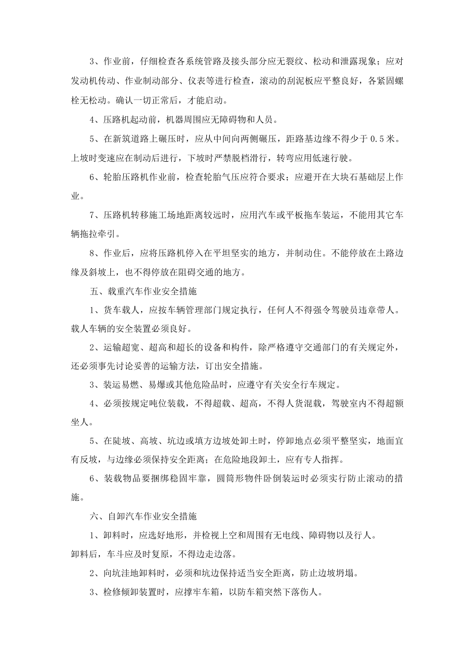 土石方工程施工机械作业安全措施_第3页