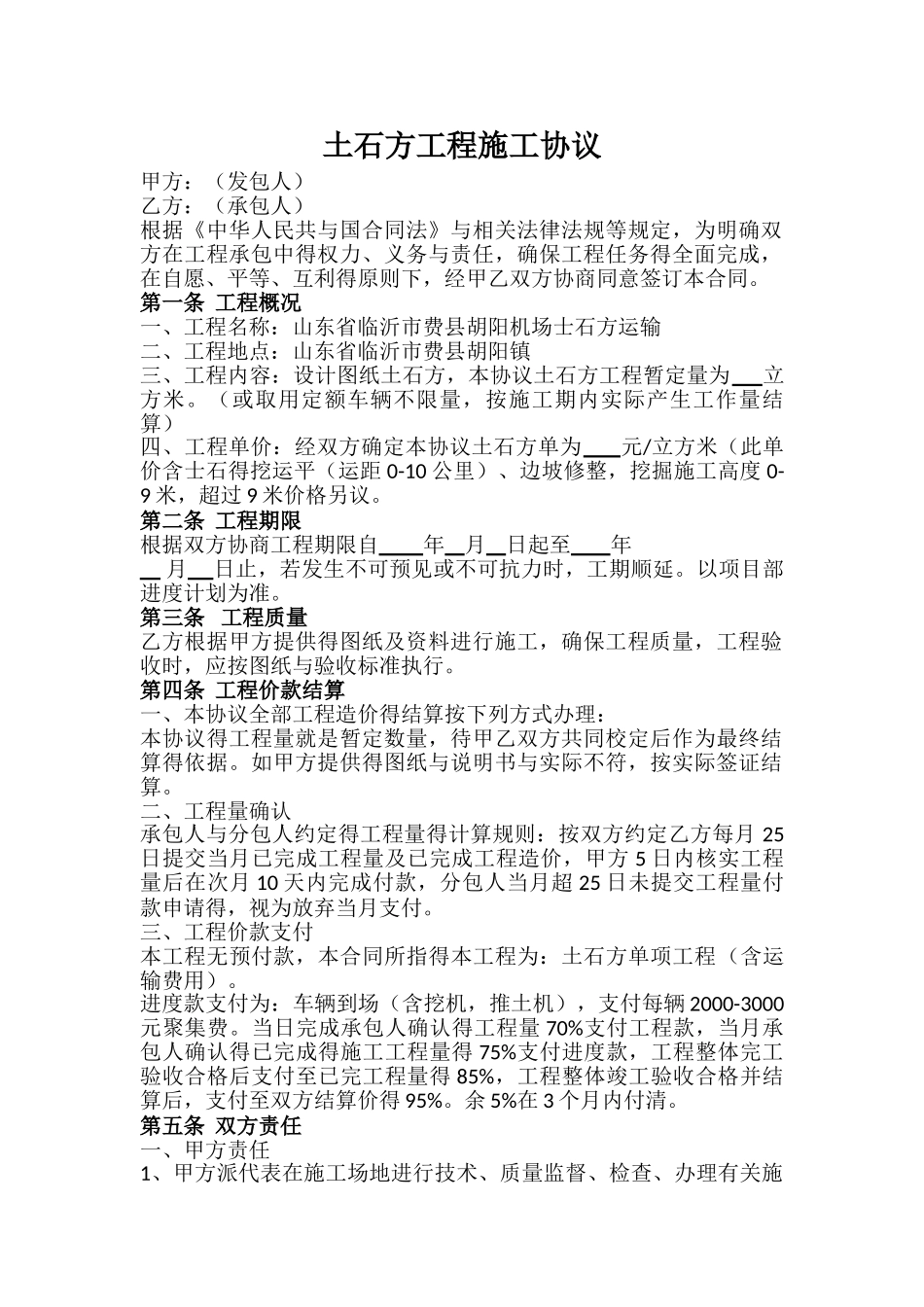 土石方工程施工协议_第1页