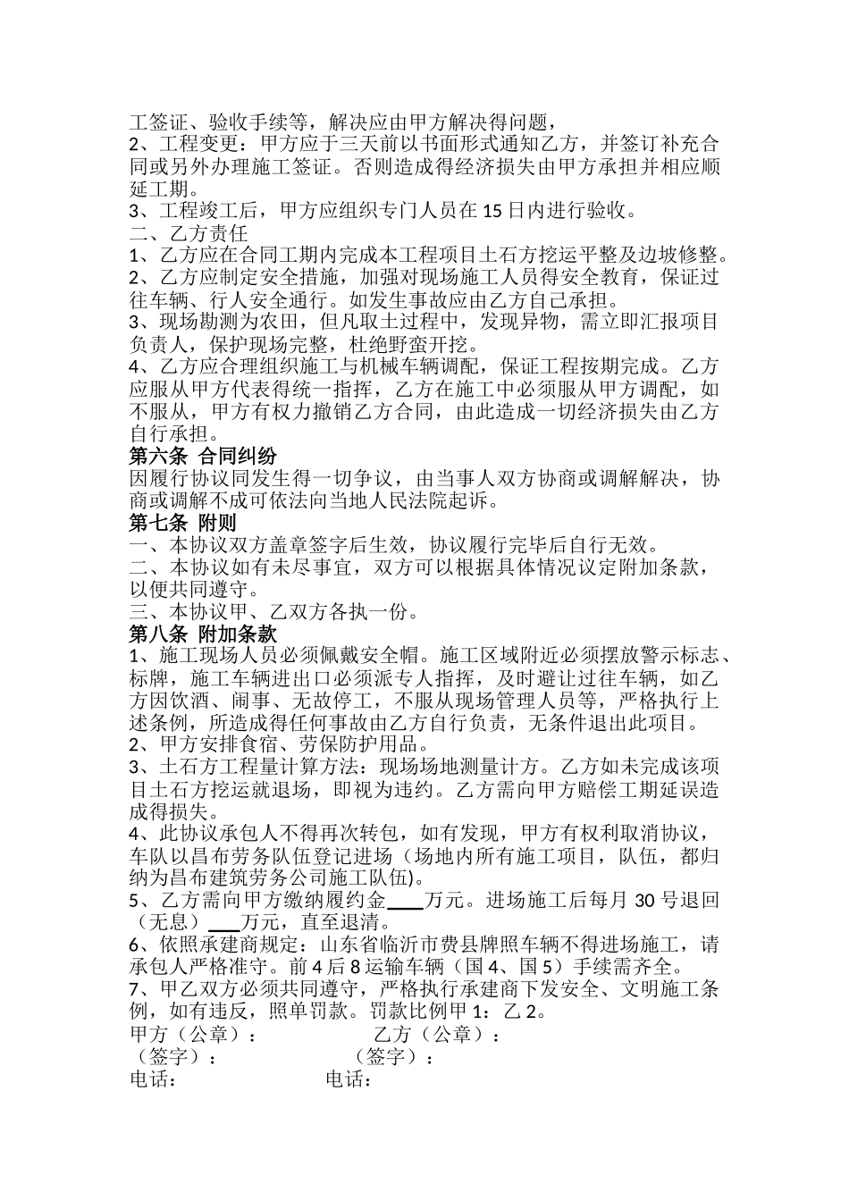 土石方工程施工协议_第2页