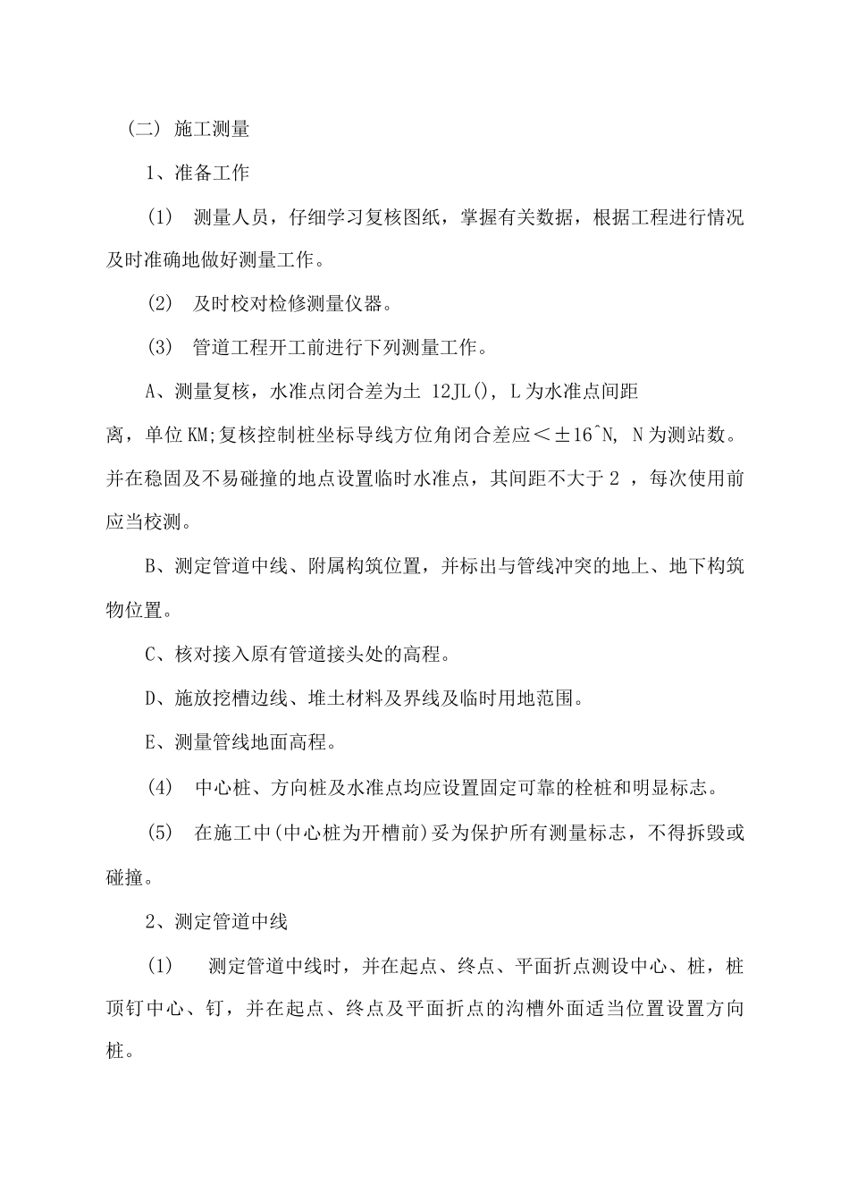 土石方工程施工方案4_第2页