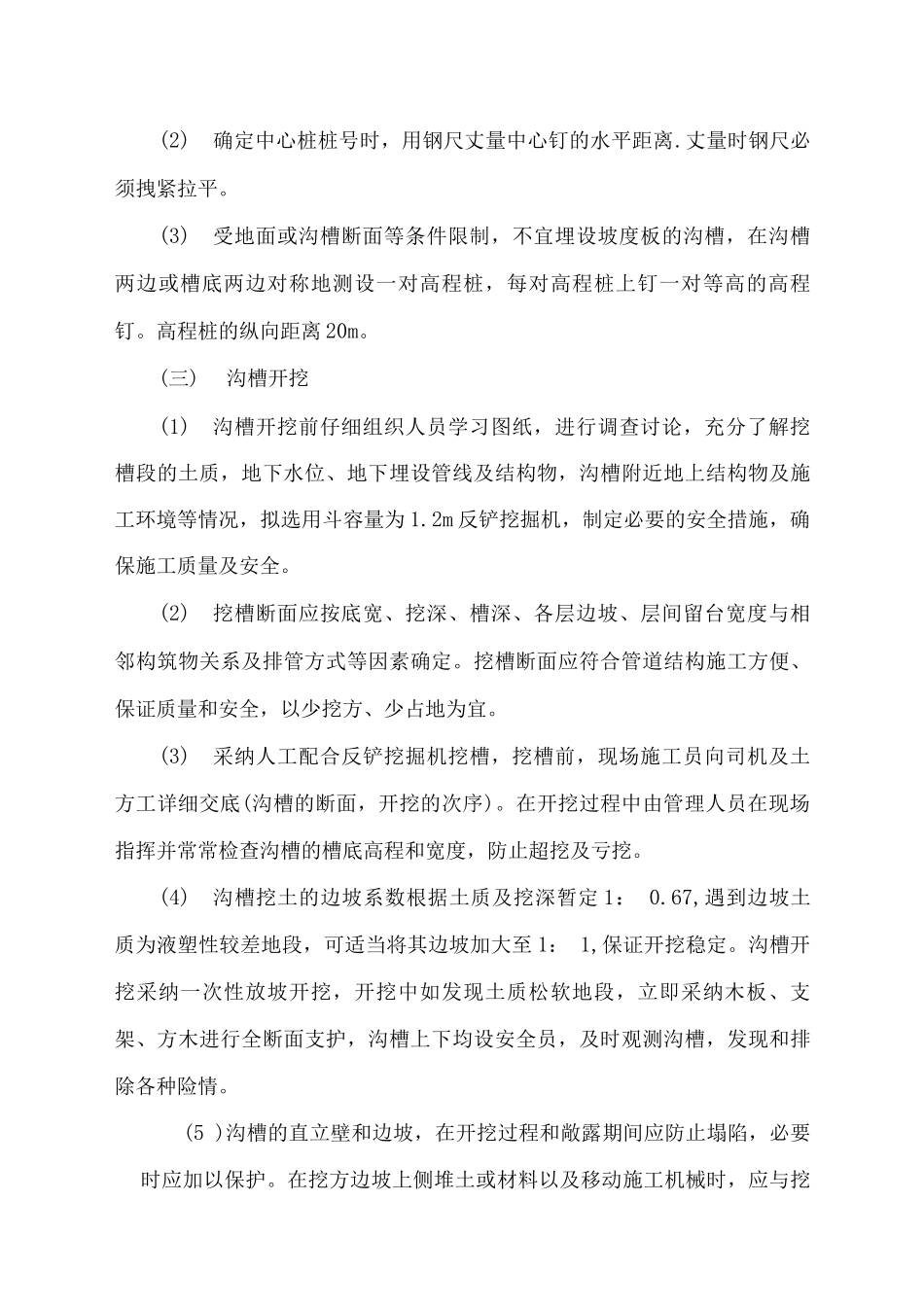 土石方工程施工方案4_第3页