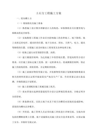 土石方工程施工方案4