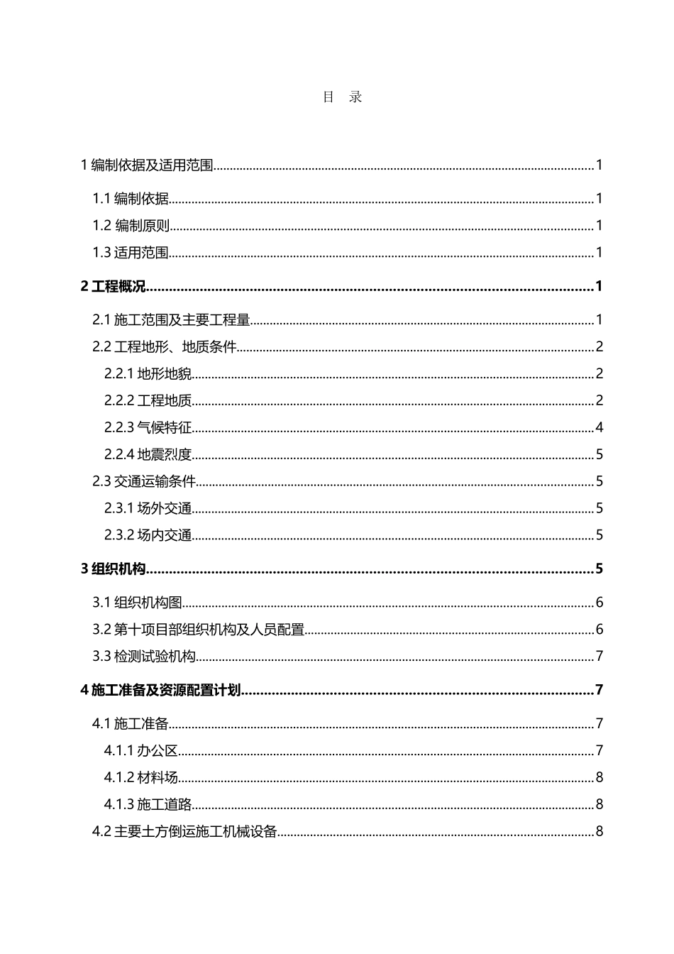 土石方平衡方案_第2页